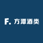 方潭酒类