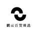 鹏云百货臻选