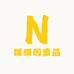 糯糯的童品