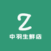 中羽生鲜店