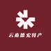 云南德宏特产