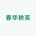 宝妈法师多肉