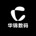 华锦高端数码