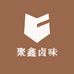 聚鑫卤味熟食