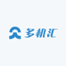 多机汇