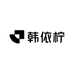 韩依柠跃翔时尚女装专卖店