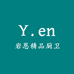 岩恩精品厨卫