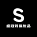 盛冠劳保优品