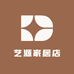 艺源家居店