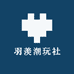 羽羡潮玩社