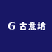 古意坊