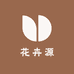 花卉源