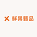 鲜果甄品