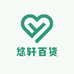 悠轩百货