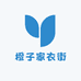 橙子家衣街