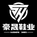 豪晟超级鞋贸