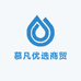 慕凡优选商贸