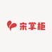 珍山货 宋掌柜