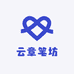 云章笔坊