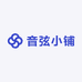音弦小铺