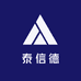 泰信德
