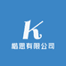 楷思有限公司