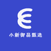 小新御品甄选