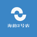 海韵2号店
