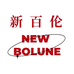 新百伦腾蓝鞋服专卖店