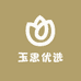 玉思优选