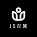 15百原