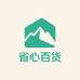 省心百货小站玉山