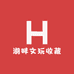 湖畔文玩收藏