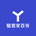 耀壹家优选百货