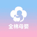 全棉母婴甄选好物