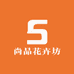 尚品花卉坊