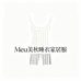 MEU美秋睡衣家居服