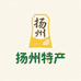 扬州特产平价店
