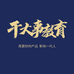 干大事教育