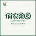 沂蒙 俏农果园