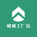 晴晴工厂店