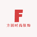 方圆时尚服饰