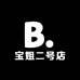 宝姐二号店