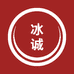 冰诚专营店