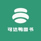 可达鸭图书
