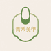 青禾轻奢手工穿戴甲