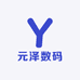 元泽数码