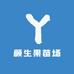 颜生果苗场