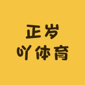 正岁吖体育