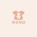 垚衣慧店